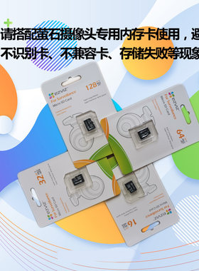 海康威视萤石监控摄像头SD内存存储卡闪存卡手机存储高速TF卡64g