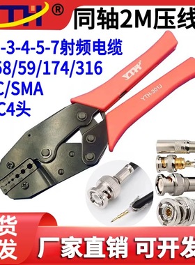 301J压线钳 2M线 301G同轴通信通讯线视频头75-1.5-2-4-5-7压线钳