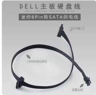 DELL主板硬盘供电线 迷你6P转SATA mini小6Pin转SATA 一分二转接