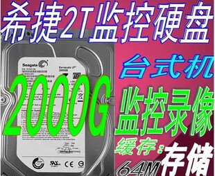 希捷2TB台式机硬盘 希捷2T监控硬盘 2000G存储硬盘 大量现货
