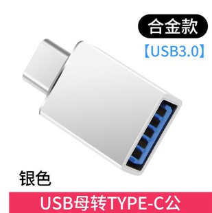 usbtypec转接头usbtypc接u盘转换器usb母头tapyc公转typec母otg