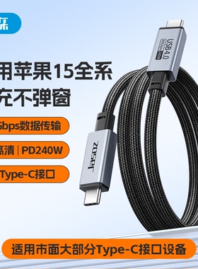 usb4数据线全功能typec适用苹果240w3.2pd100快充视频线40gbps20