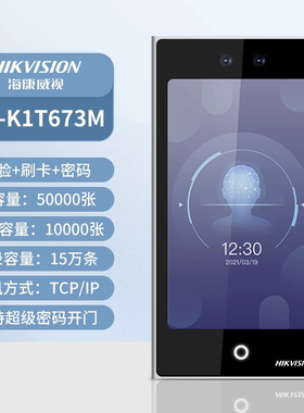 DS-K1T673M人脸识别门禁系统一体机7寸面部识别考勤机