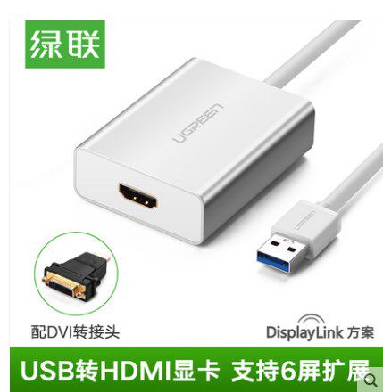 绿联 USB转HDMI转换器3.0接口外置显卡DVI转换头投影仪高清转接线