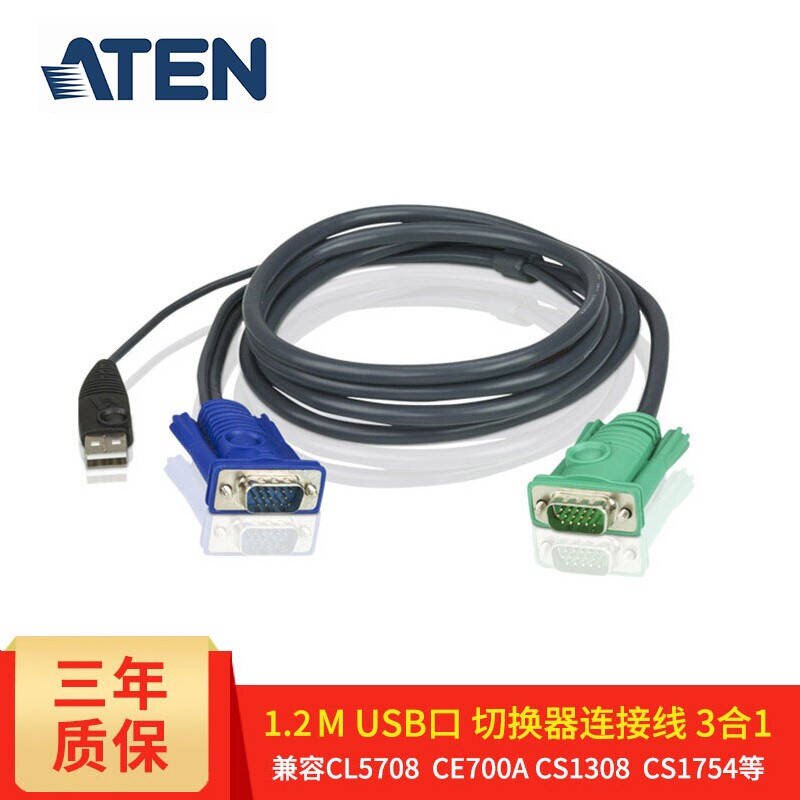 原装宏正全新ATEN 2L-5202U/2L-5203U切换器CL5708S连接线CL5808N