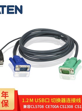 原装宏正全新ATEN 2L-5202U/2L-5203U切换器CL5708S连接线CL5808N