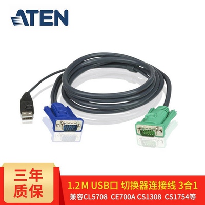 原装宏正全新ATEN 2L-5202U/2L-5203U切换器CL5708S连接线CL5808N