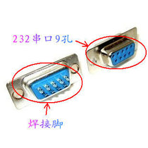 RS232 female COM port serial port welding joint DB9 9 hole connector serial port connector with shell