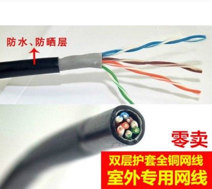 【散卖】零卖 无氧铜超五类室外网线 户外专用网络线 防水 防晒