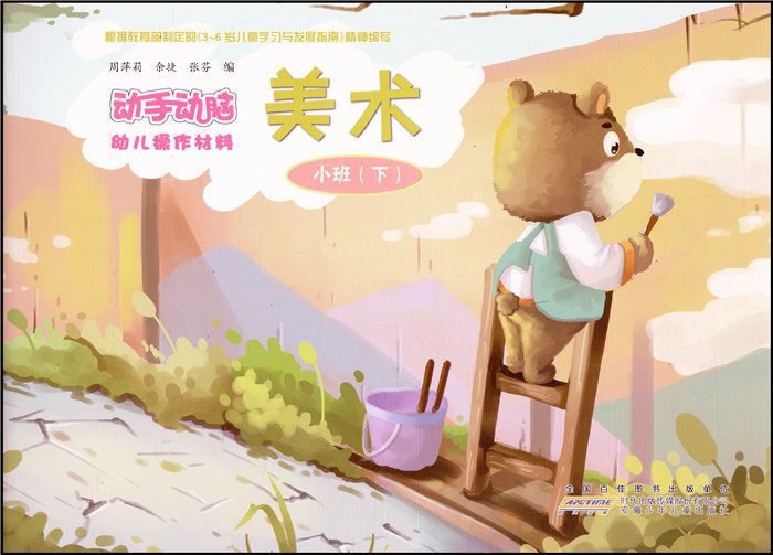 动手动脑 安徽省幼儿园(学前班)幼儿用书新版 动手动脑幼儿操作材料