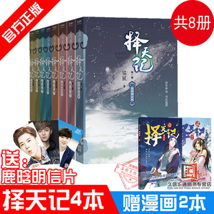 恰同学少年 战地黄花 数寒星 猫腻 第4卷 共8册 现货择天记1 择天记 4卷 莫道君行早 正版 起风雷 择天记.起风雷 东方欲晓