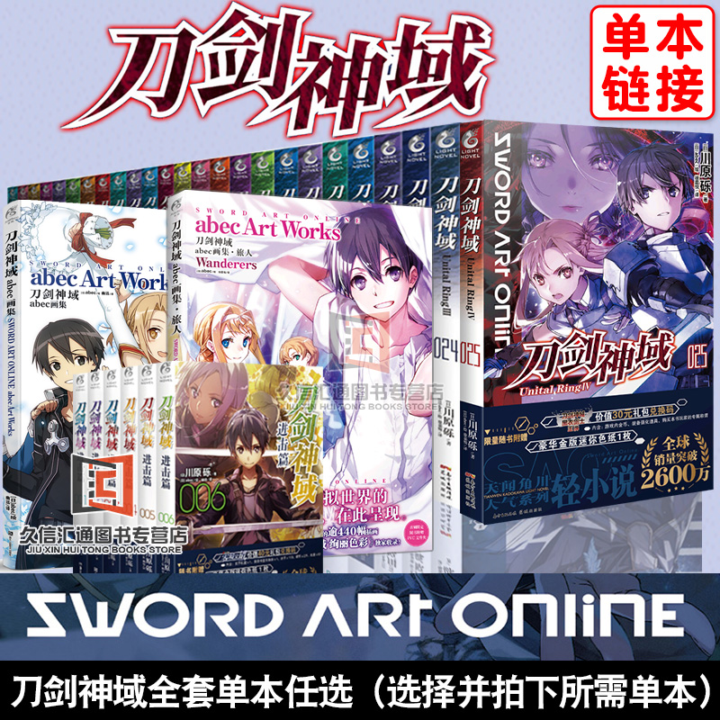 25册 游戏礼包【可选集】刀剑神域小说1-25卷正篇共25集 进击篇123456