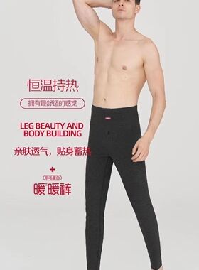 圣雅美正品70115男士保暖裤加绒秋裤加肥加大码秋冬季高腰打底裤