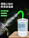 爬宠加湿器带管爬虫陆龟蜥蜴热带爬行动物增湿器变色龙乌龟箱宠物