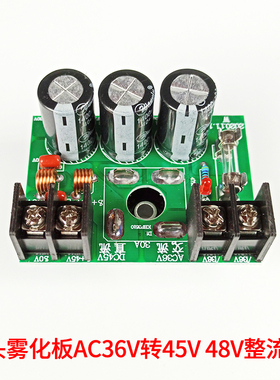 十头雾化头雾化板专用整流板AC36V转DC48V整流器加湿器机电路主板