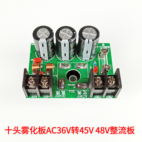 AC36转DC48V整流板