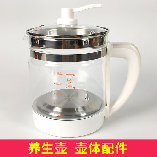 通用品牌型号养生壶壶体配件