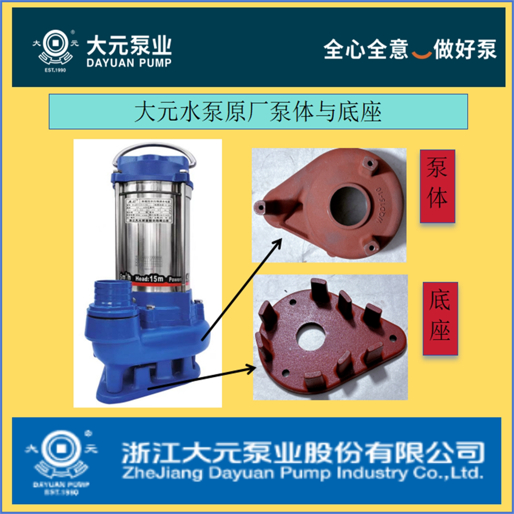 浙江大元WQD款不锈钢污水泵切割泵泵头底座550W750W1.1KW1.5K泵体