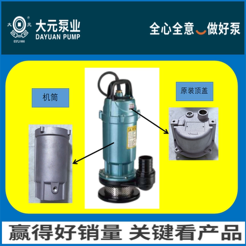 浙江大元顶盖机桶铝壳泵QDX水泵顶盖端盖泵身提手盖水泵盖子机桶