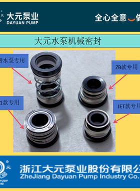大元水泵自吸泵新沪自吸泵水封潜水泵QDX喷射泵水封A1/JET/1WZB
