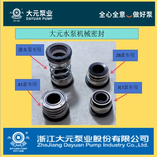 JET 1WZB 水泵自吸泵新沪自吸泵水封潜水泵QDX喷射泵水封A1 大元
