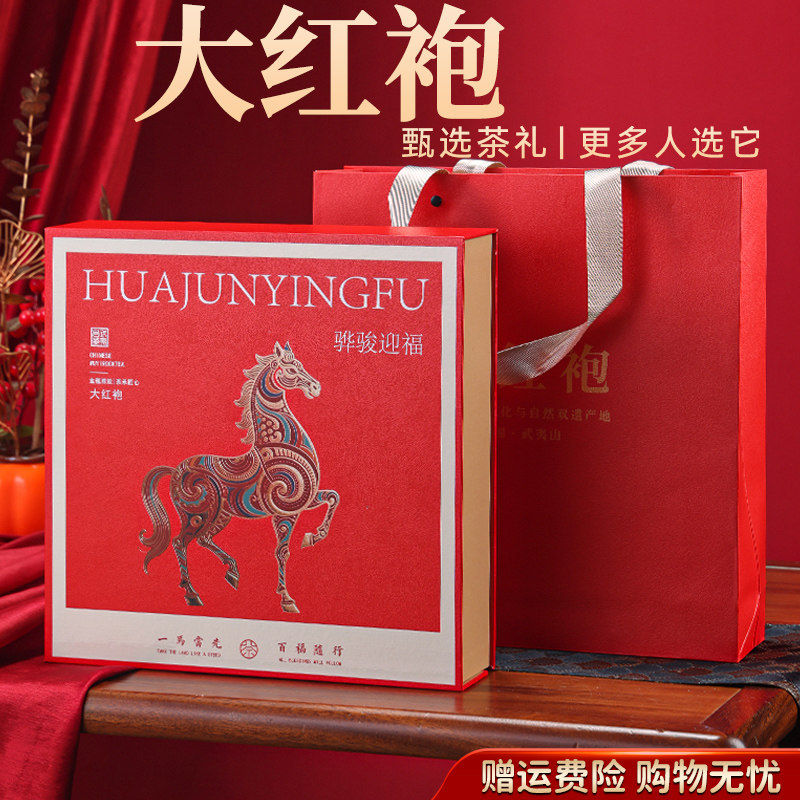 喜庆大红袍茶叶礼盒装送礼有面图片