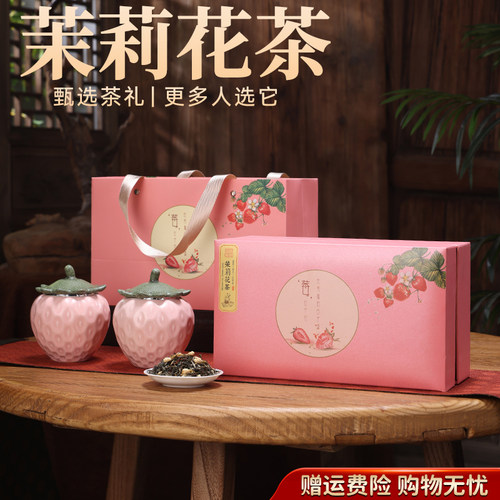 喜庆茉莉花茶礼盒装送礼更显诚意