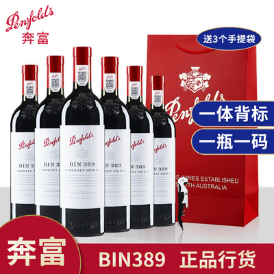 官方正品行货奔富红酒bin389