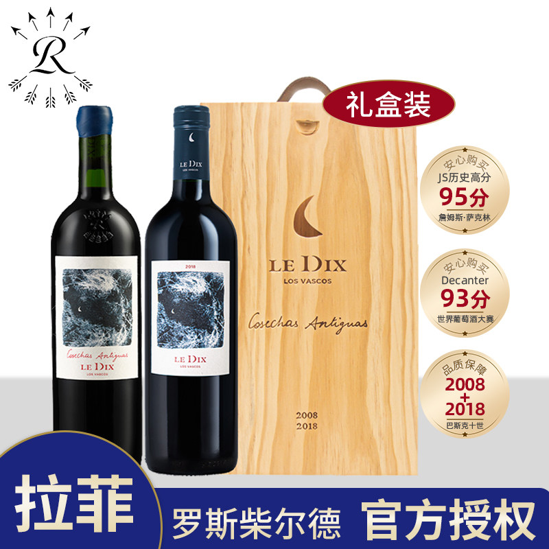 拉菲罗斯柴尔德红酒巴斯克十世08+18组合装双支礼盒装干红葡萄酒