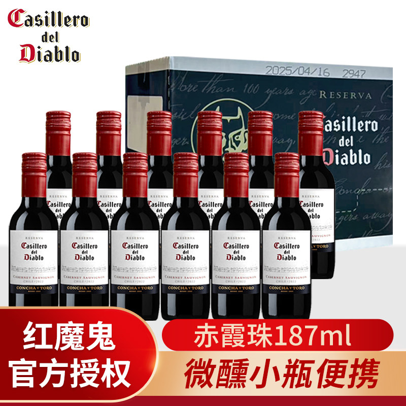 干露红魔鬼赤霞珠干红葡萄酒智利进口红酒小瓶整箱迷你装187ml*12