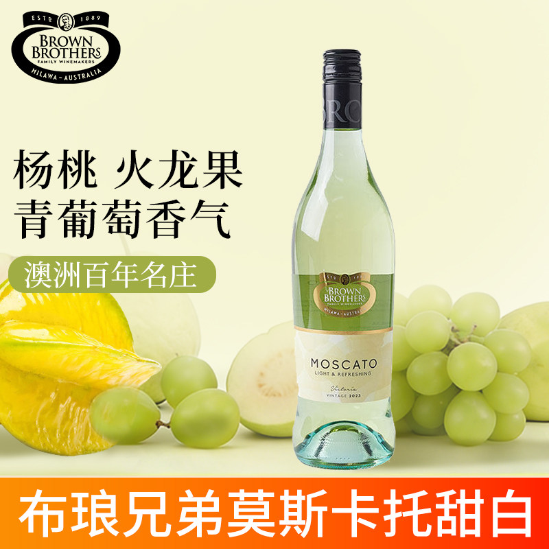 澳洲原装进口布琅兄弟莫斯卡托甜白 森娜甜红起泡酒气泡葡萄酒