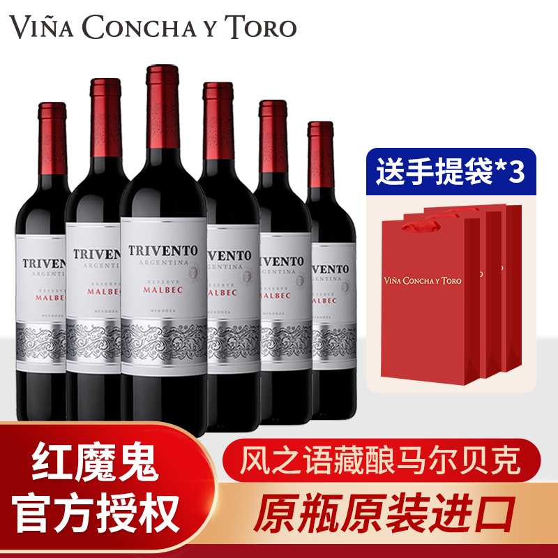 干露阿根廷进口红酒风之语藏酿马尔贝克干红葡萄酒六支整箱750ML