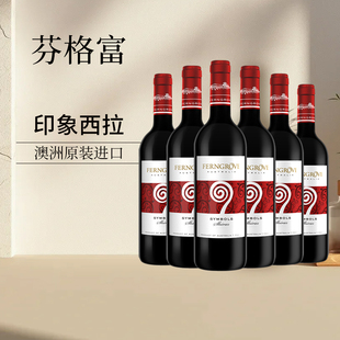 芬格富红酒澳洲原瓶进口五星酒庄印象西拉干红葡萄酒750ml*6整箱