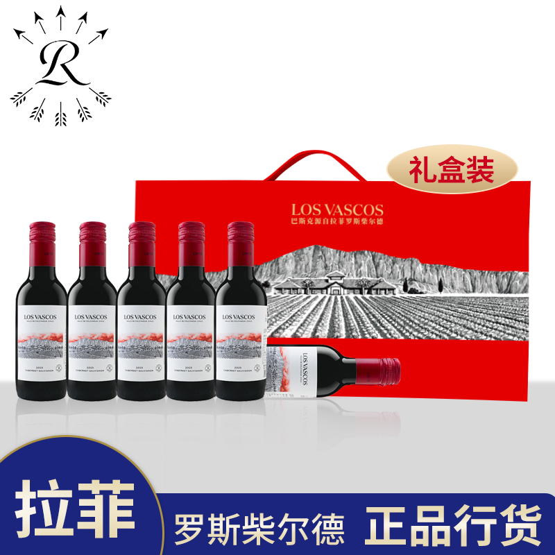正品拉菲官方进口红酒巴斯克赤霞珠干红葡萄酒小瓶187ml*6礼盒装