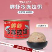 三分钟鲜虾冷冻饵钓鱼饵料免开饵成品虾饵钓鲫鱼鲤鱼罗非四季 通用