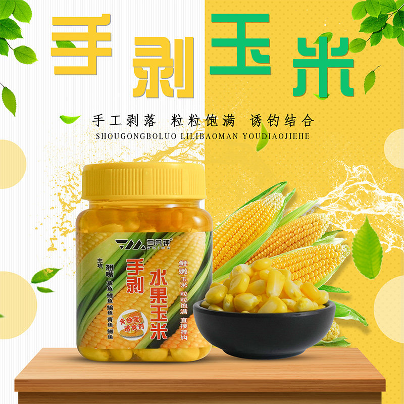 钓鱼嫩玉米颗粒瓶装新鲜嫩玉米钓鱼专用水果玉米野钓钓饵图片