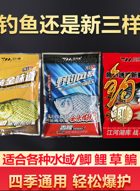 三分钟鱼饵新三样野钓鲤鱼草鱼腥香型饵料鲫鱼套餐钓鱼饵饵料