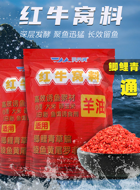 红牛窝料钓鱼鲫鲤青草鳊综合饵料羊油诱鱼大米玉米小麦打窝料