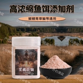 王者巨物鲫鲤青草鳊鱼浓缩鱼饵添加剂混合型诱饵野钓四季 适用