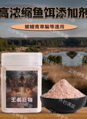 王者巨物鲫鲤青草鳊鱼浓缩鱼饵添加剂混合型诱饵野钓四季适用