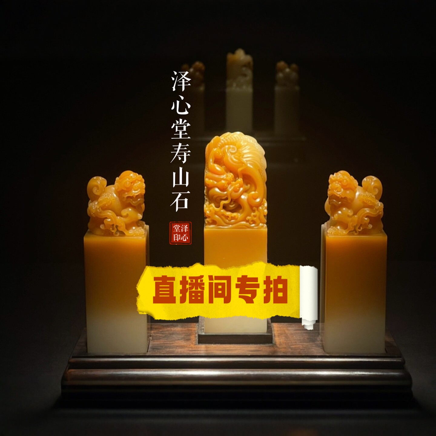 【泽心堂】精品寿山石田黄石印章摆件手把件手工雕刻 直播间专拍