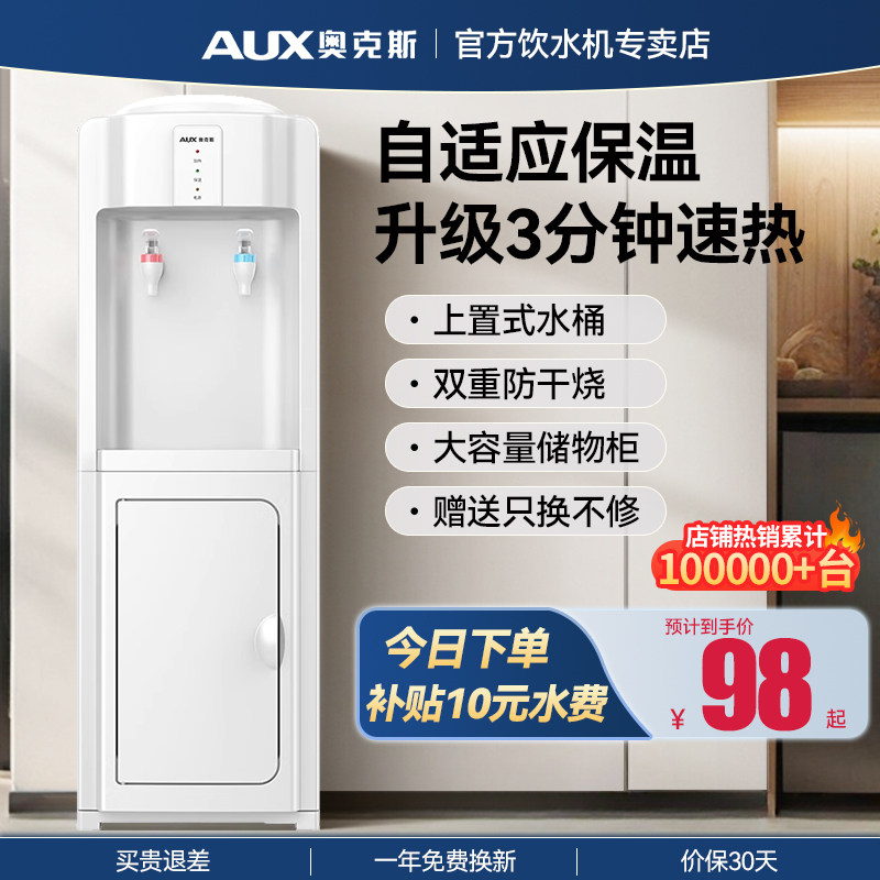 奧克斯品牌專賣店立式飲水機