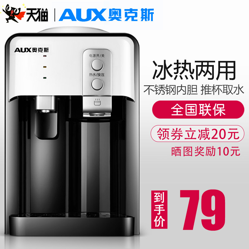 奥克斯台式饮水机小型家用立式制冷制热迷你桌面冰热两用宿舍学生