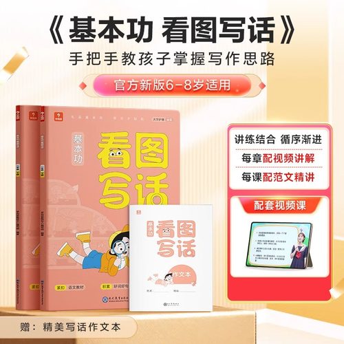 【学而思】新版基本功看图写话一年级二年级上册人教版同步教材练习册专项练习全套手把手教孩子写作思路填空写阅读理解作文