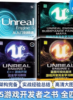 ue5教程书籍 全4册 虚幻5 UnrealEngine5蓝图C++游戏开发完全学习教程从入门到精通Substance PainterMaya游戏开发者之书 ue5自学