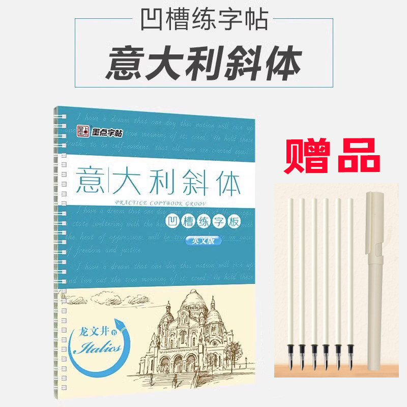 墨点练字宝意大利斜体英文字帖龙文井英文字母单词钢笔练习本常用字体中小学生成人入门临摹书法练习硬笔凹槽字帖赠消字笔正版书籍