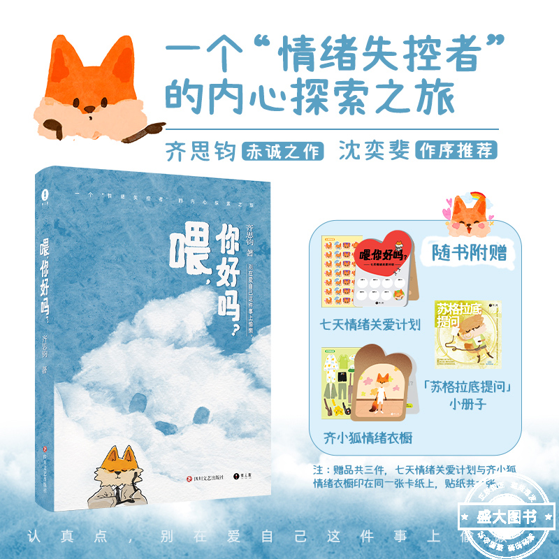 喂你好吗【赠情绪贴纸+小册子】