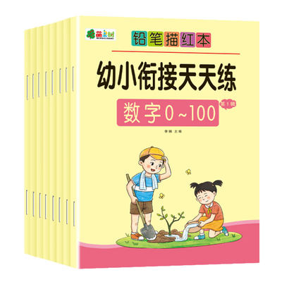 幼小衔接数字描红到以内