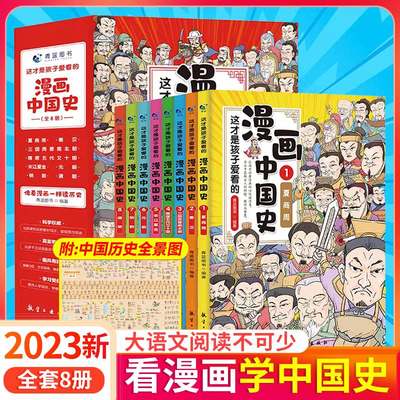 全套册漫画中国史青少年