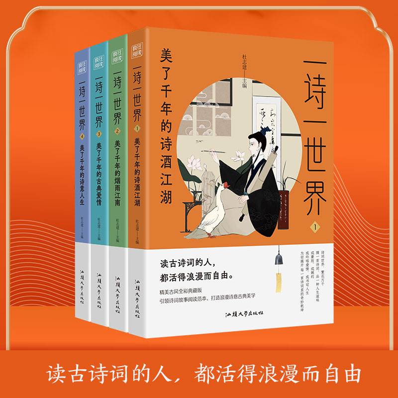 2024疯狂阅读一诗一世套装美了千年的诗酒江湖烟雨江南古典爱情诗意人生 初高中生课外阅读诗词书籍诗词歌赋课外诗句天星教育使用感如何?